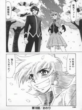 [尾崎晶] 幕末学園伝リョーコ参る 3_bakumetsu03_162