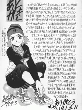 [尾崎晶] 幕末学園伝リョーコ参る 3_bakumetsu03_163