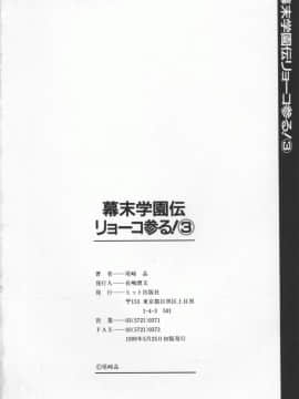 [尾崎晶] 幕末学園伝リョーコ参る 3_bakumetsu03_164