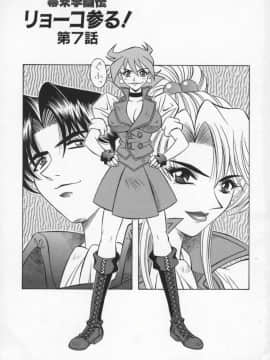 [尾崎晶] 幕末学園伝リョーコ参る 2_Bakumetsu02_005