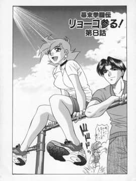 [尾崎晶] 幕末学園伝リョーコ参る 2_Bakumetsu02_037
