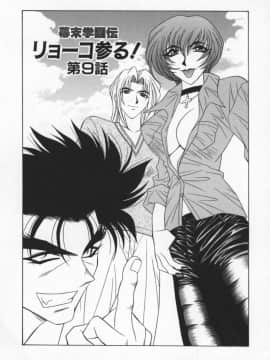 [尾崎晶] 幕末学園伝リョーコ参る 2_Bakumetsu02_061