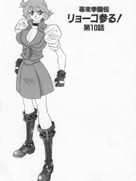 [尾崎晶] 幕末学園伝リョーコ参る 2_Bakumetsu02_083