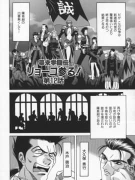 [尾崎晶] 幕末学園伝リョーコ参る 2_Bakumetsu02_138