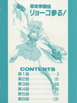 [尾崎晶] 幕末学園伝リョーコ参る 1_Bakumetsu01_004