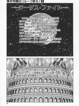 [尾崎晶] 幕末学園伝リョーコ参る 1_Bakumetsu01_005