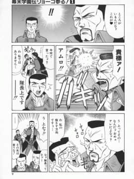 [尾崎晶] 幕末学園伝リョーコ参る 1_Bakumetsu01_009