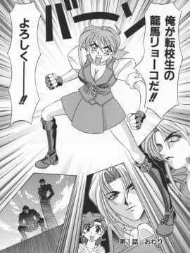 [尾崎晶] 幕末学園伝リョーコ参る 1_Bakumetsu01_032