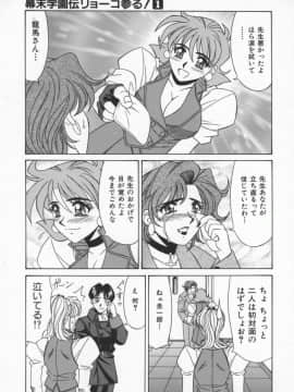 [尾崎晶] 幕末学園伝リョーコ参る 1_Bakumetsu01_039