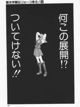[尾崎晶] 幕末学園伝リョーコ参る 1_Bakumetsu01_043