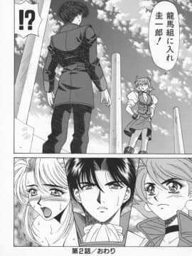 [尾崎晶] 幕末学園伝リョーコ参る 1_Bakumetsu01_060
