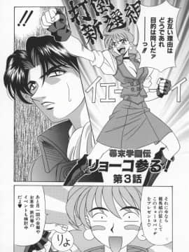 [尾崎晶] 幕末学園伝リョーコ参る 1_Bakumetsu01_062