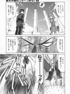 [尾崎晶] 幕末学園伝リョーコ参る 1_Bakumetsu01_079
