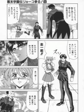 [尾崎晶] 幕末学園伝リョーコ参る 1_Bakumetsu01_083