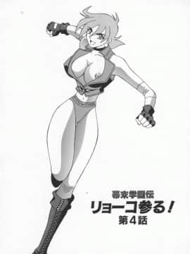 [尾崎晶] 幕末学園伝リョーコ参る 1_Bakumetsu01_085