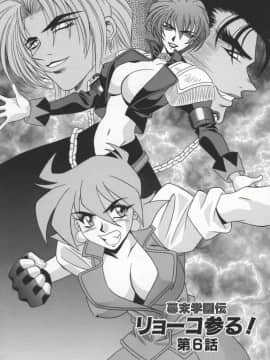 [尾崎晶] 幕末学園伝リョーコ参る 1_Bakumetsu01_133