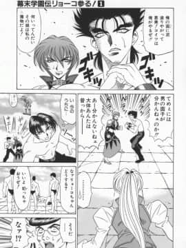 [尾崎晶] 幕末学園伝リョーコ参る 1_Bakumetsu01_137