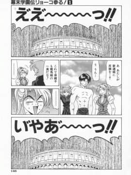 [尾崎晶] 幕末学園伝リョーコ参る 1_Bakumetsu01_147