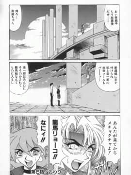 [尾崎晶] 幕末学園伝リョーコ参る 1_Bakumetsu01_162