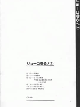 [尾崎晶] 幕末学園伝リョーコ参る 1_Bakumetsu01_164