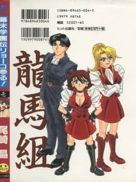 [尾崎晶] 幕末学園伝リョーコ参る 1_Bakumetsu01_167