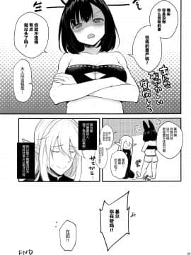 [绅士仓库汉化] (C98) [カームホワイト (真白しらこ)] ハウンドちゃんとイチャラブ催眠セックス (世界樹の迷宮)_024