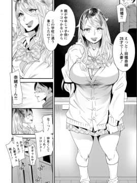 [大嶋亮] 奈緒さんの秘め事 〜元ヤンギャル人妻、定時制学園に通う〜_008