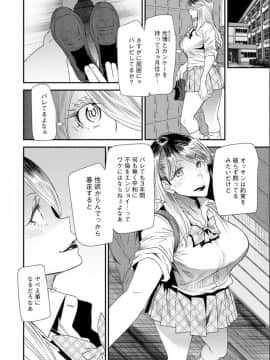 [大嶋亮] 奈緒さんの秘め事 〜元ヤンギャル人妻、定時制学園に通う〜_070
