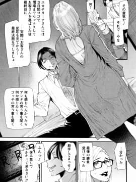 [大嶋亮] カチューシャ ～堕ちる妖精～_P087