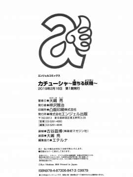 [大嶋亮] カチューシャ ～堕ちる妖精～_P190