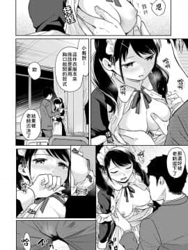 [二三月そう] 1LDK+JK いきなり同居? 密着!? 初エッチ!!? 第18-28話 [中国翻訳]_073