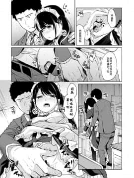 [二三月そう] 1LDK+JK いきなり同居? 密着!? 初エッチ!!? 第18-28話 [中国翻訳]_075
