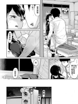 [二三月そう] 1LDK+JK いきなり同居? 密着!? 初エッチ!!? 第18-28話 [中国翻訳]_083