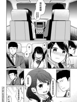 [二三月そう] 1LDK+JK いきなり同居? 密着!? 初エッチ!!? 第18-28話 [中国翻訳]_085