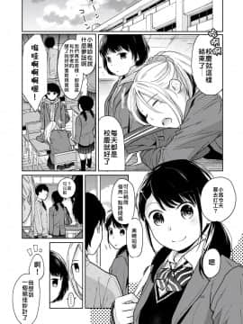 [二三月そう] 1LDK+JK いきなり同居? 密着!? 初エッチ!!? 第18-28話 [中国翻訳]_087