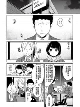 [二三月そう] 1LDK+JK いきなり同居? 密着!? 初エッチ!!? 第18-28話 [中国翻訳]_088