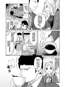 [二三月そう] 1LDK+JK いきなり同居? 密着!? 初エッチ!!? 第18-28話 [中国翻訳]_089