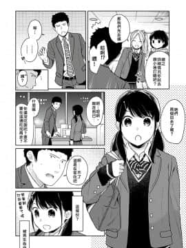 [二三月そう] 1LDK+JK いきなり同居? 密着!? 初エッチ!!? 第18-28話 [中国翻訳]_090
