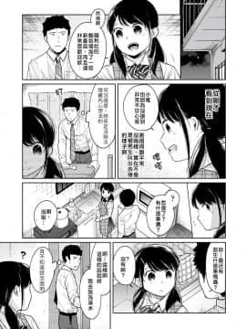 [二三月そう] 1LDK+JK いきなり同居? 密着!? 初エッチ!!? 第18-28話 [中国翻訳]_091