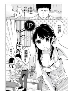 [二三月そう] 1LDK+JK いきなり同居? 密着!? 初エッチ!!? 第18-28話 [中国翻訳]_092