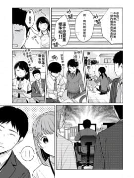 [二三月そう] 1LDK+JK いきなり同居? 密着!? 初エッチ!!? 第18-28話 [中国翻訳]_093