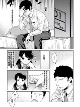 [二三月そう] 1LDK+JK いきなり同居? 密着!? 初エッチ!!? 第18-28話 [中国翻訳]_095