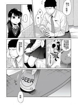 [二三月そう] 1LDK+JK いきなり同居? 密着!? 初エッチ!!? 第18-28話 [中国翻訳]_096