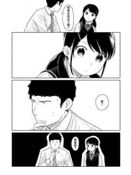 [二三月そう] 1LDK+JK いきなり同居? 密着!? 初エッチ!!? 第18-28話 [中国翻訳]_097