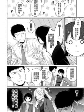 [二三月そう] 1LDK+JK いきなり同居? 密着!? 初エッチ!!? 第18-28話 [中国翻訳]_098