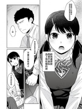 [二三月そう] 1LDK+JK いきなり同居? 密着!? 初エッチ!!? 第18-28話 [中国翻訳]_100
