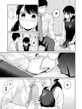 [二三月そう] 1LDK+JK いきなり同居? 密着!? 初エッチ!!? 第18-28話 [中国翻訳]_101
