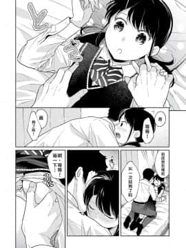 [二三月そう] 1LDK+JK いきなり同居? 密着!? 初エッチ!!? 第18-28話 [中国翻訳]_102