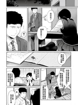 [二三月そう] 1LDK+JK いきなり同居? 密着!? 初エッチ!!? 第18-28話 [中国翻訳]_121