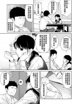 [二三月そう] 1LDK+JK いきなり同居? 密着!? 初エッチ!!? 第18-28話 [中国翻訳]_122
